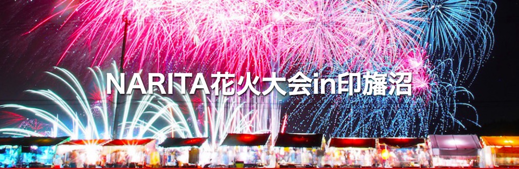 成田花火大会の画像