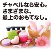 チャペルのおもてなし