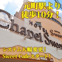 兵庫・神戸 チャペルスイート