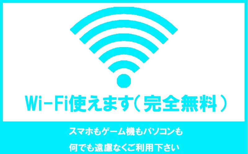 宿泊にはwifi