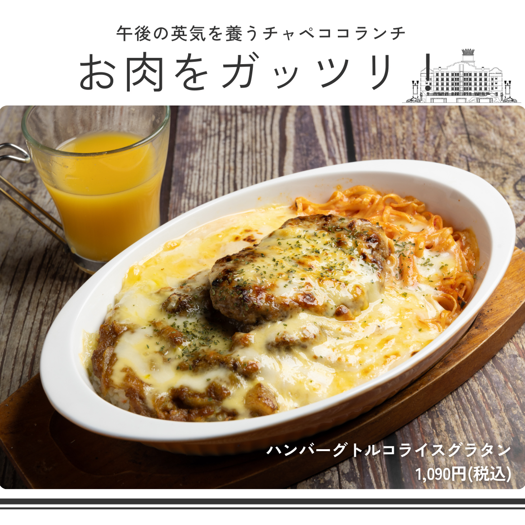 ランチメニューリニューアルのお知らせ（お知らせ）｜ラブホテル