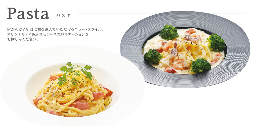 パスタメニューのイメージ画像