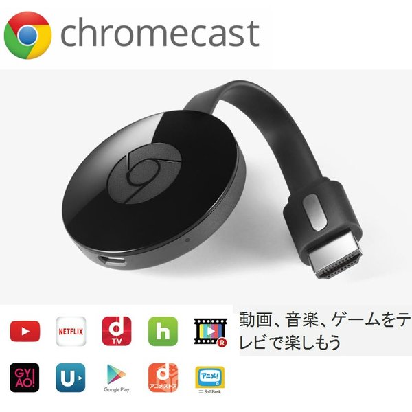 chrome chromecast クロームキャスト Google グーグル - テレビ/映像機器