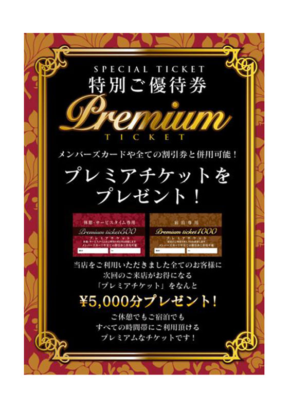 お盆期間中もスーパーお得！！今回もドドン！！と総額5000円のプレミアム金券をプレゼント！！（お知らせ）｜ラブホテル・ラブホを検索するなら【クラブチャペルホテルズ】