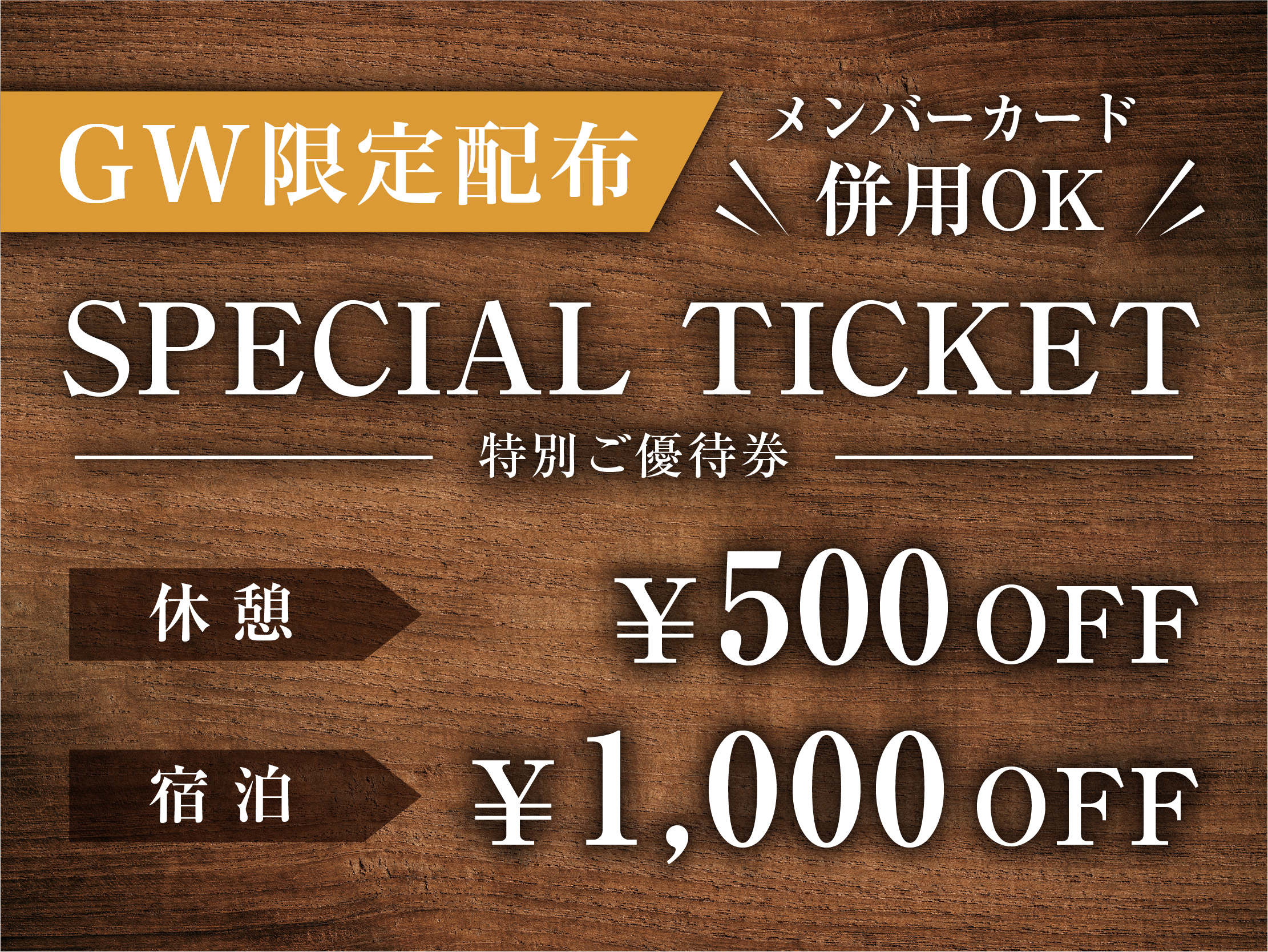 チャペルココナッツ　宿泊券 絵柄を集めて無料宿泊券をGET！デジタルイベント開催中｜チャペル