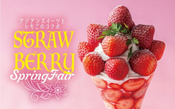 アジアンスイーツといちごのコラボスイーツフェア開催！