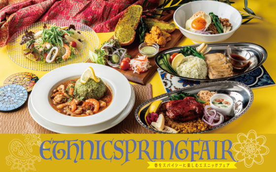 春をスパイシーに楽しむエスニックフェア！