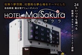 ホテル マイサクラ 奈良 奈良 奈良エリア ラブホテル ラブホを検索するなら クラブチャペルホテルズ