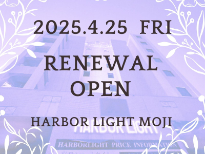 全国・小倉エリアのラブホテル・ラブホは【HARBOR LIGHT 門司】