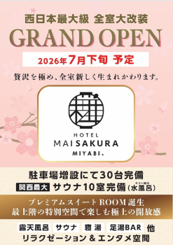 ホテル マイサクラ 奈良