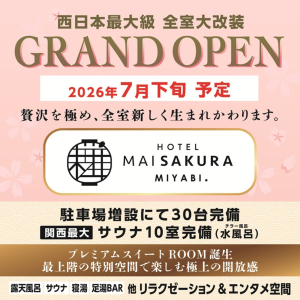 奈良・奈良エリアのラブホテル・ラブホは【ホテル マイサクラ 奈良】