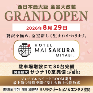 奈良・奈良エリアのラブホテル・ラブホは【ホテル マイサクラ 奈良】