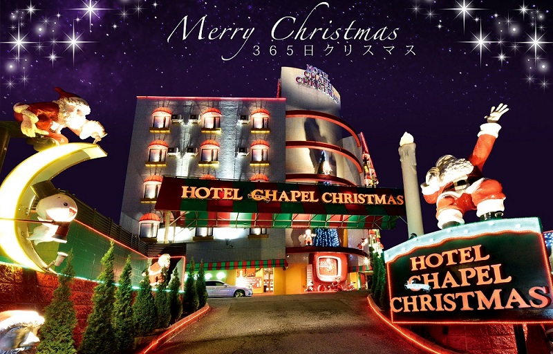 Hotel Blanc Chapel Christmas 千葉 成田エリア ラブホテル ラブホを検索するなら クラブチャペルホテルズ